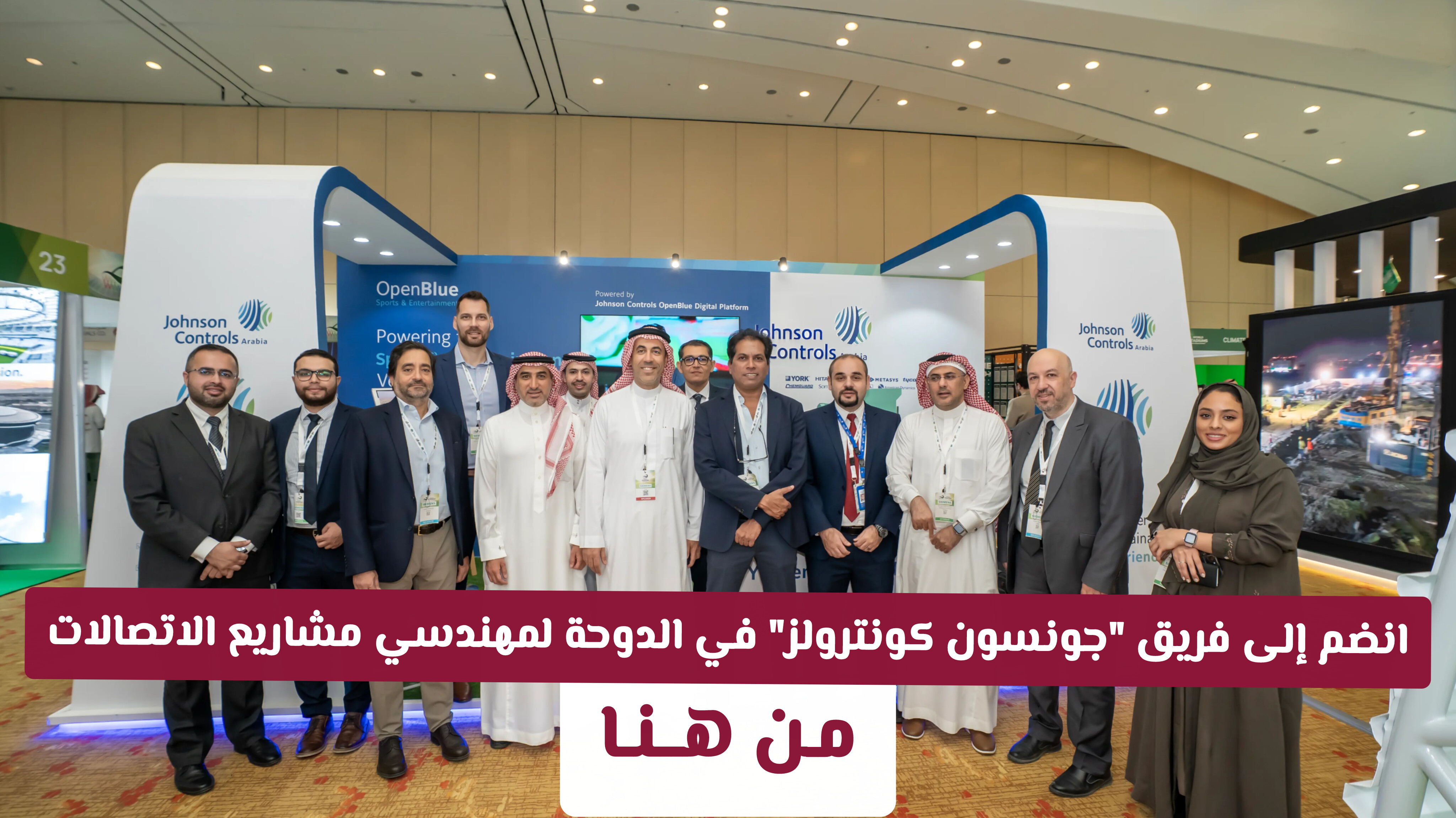 فرصة عمل ممتازة: انضمام إلى فريق جونسون كونترولز في الدوحة لمهندسي مشاريع الاتصالات