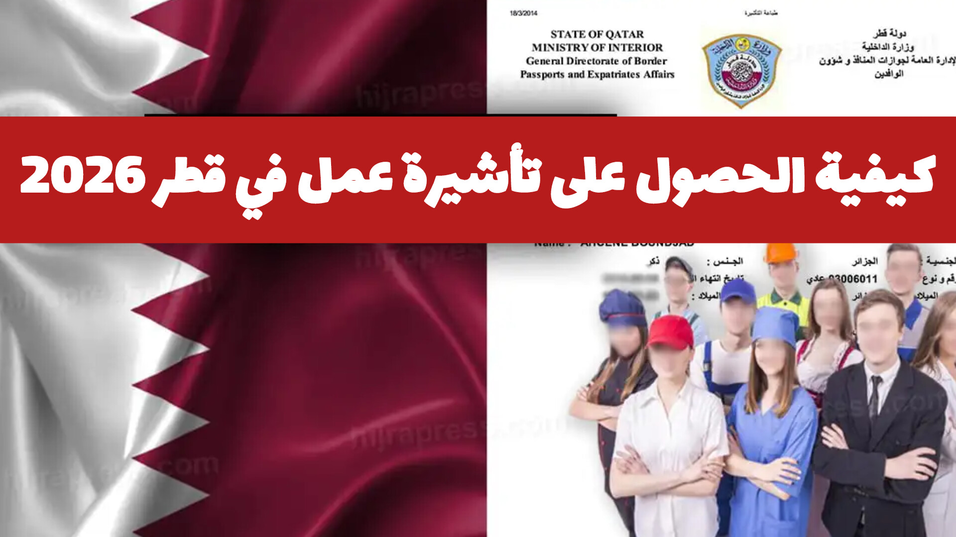 قائمة التأشيرات المتاحة للوافدين إلى قطر .. العمل والسياحة وغيرها