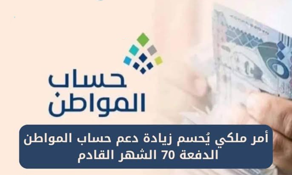 زيادة دعم حساب المواطن