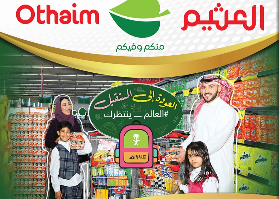 عروض العثيم الأسبوعية السعودية