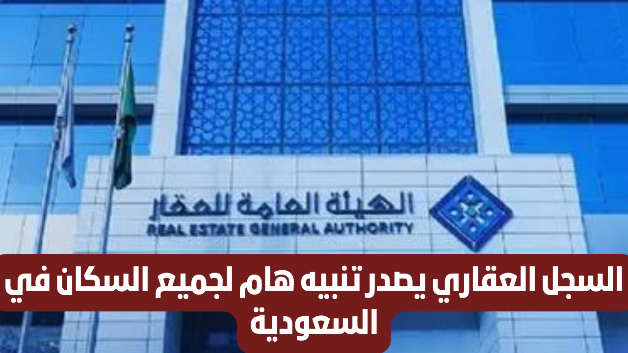 السجل العقاري