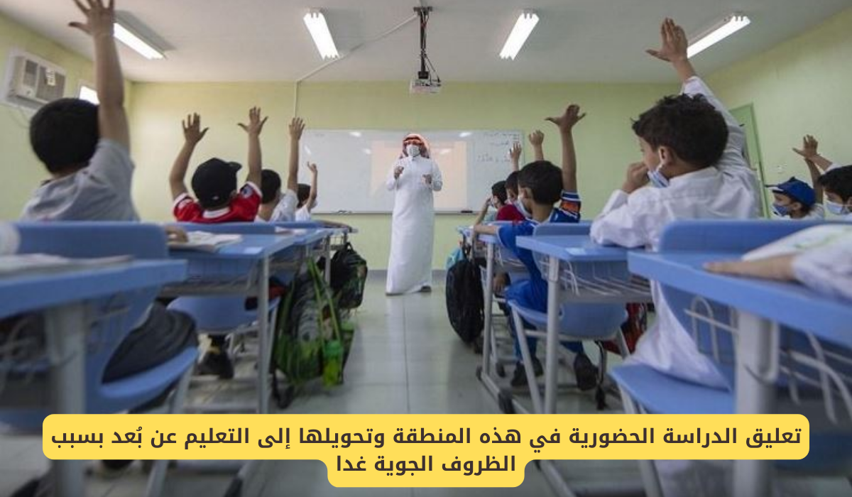 تعليق الدراسة في صامطة