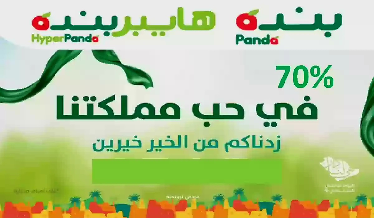 عروض بنده السعودية