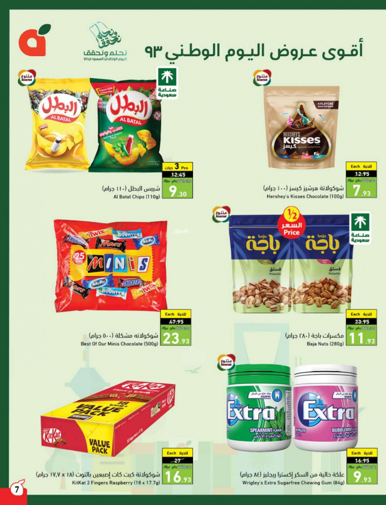 عروض العثيم الأسبوعية