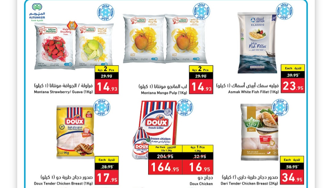 عروض بنده السعودية