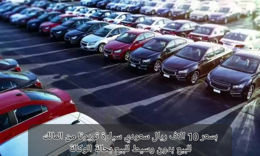 سيارة تويوتا بالسعودية