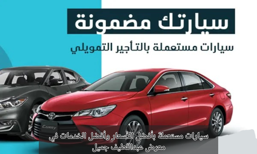 أحدث عروض عبد اللطيف جميل