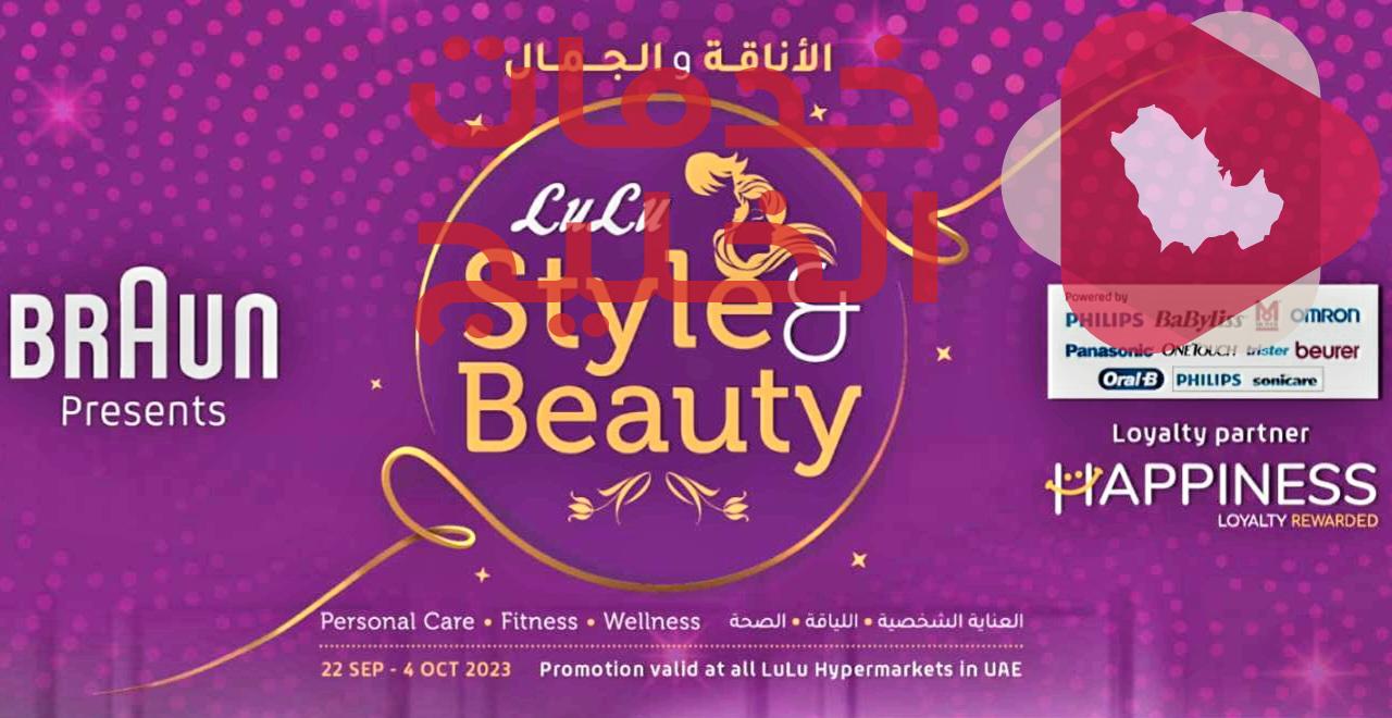 عروض لولو ماركت الامارات