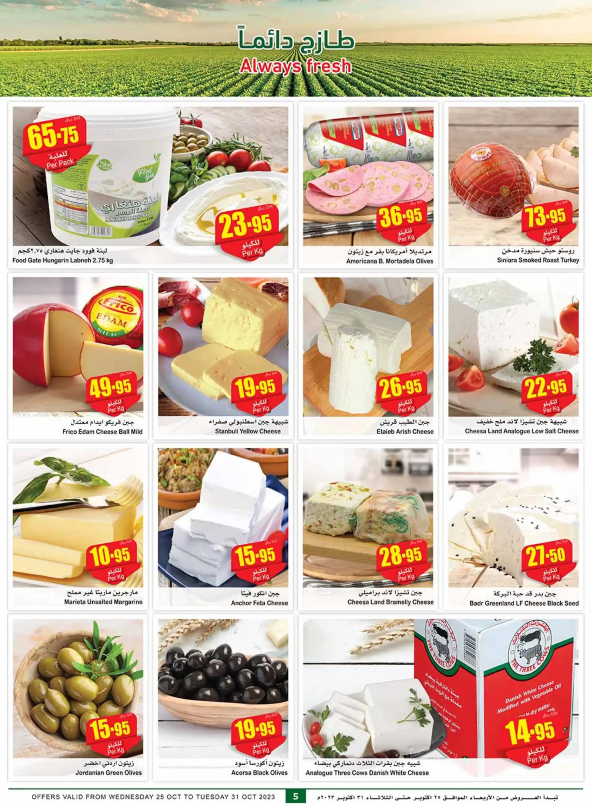 عروض العثيم في السعودية