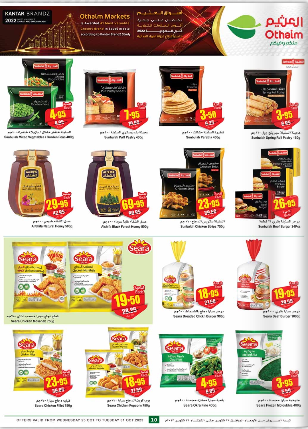 أقوى عروض أسواق العثيم