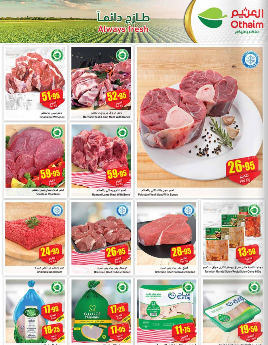 عروض العثيم لللحوم والدواجن