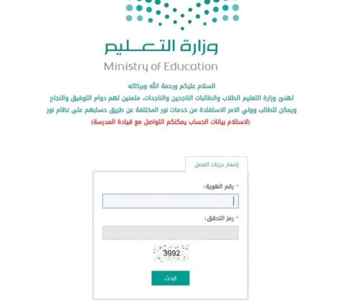 نتائج طلاب الفصل الدراسي الأول