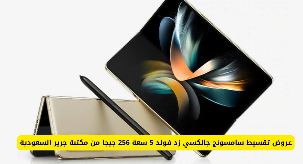 سامسونج جالكسي زد فولد 5