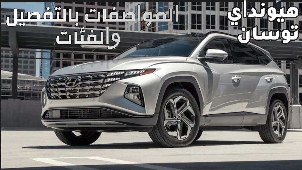 هيونداي توسان 2024 