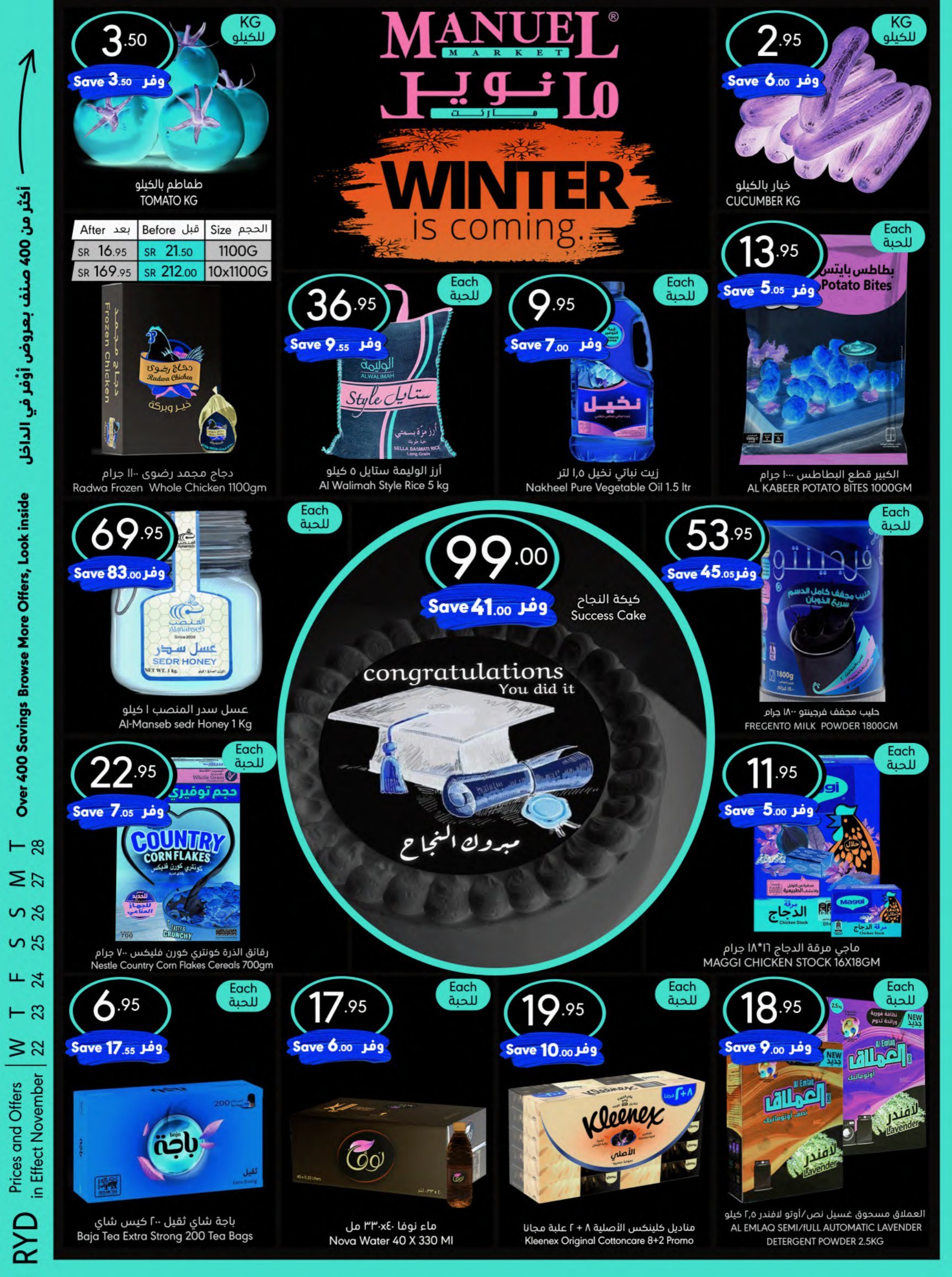 عروض هايبر ماركت مانويل الرياض
