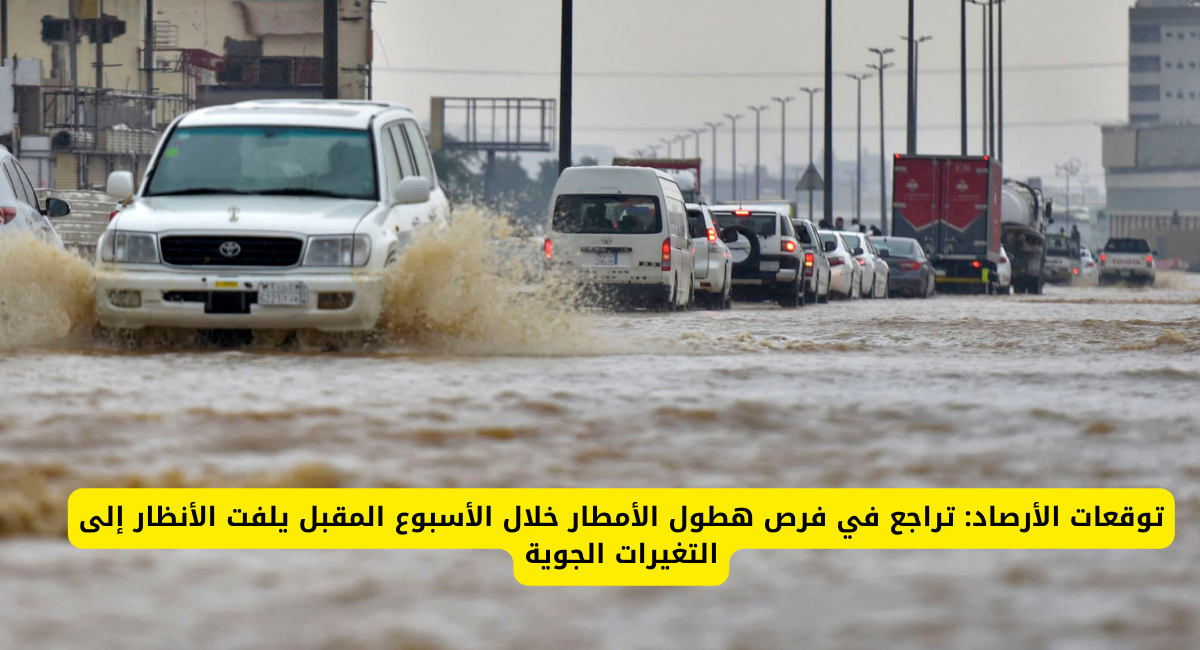 الطقس في السعودية