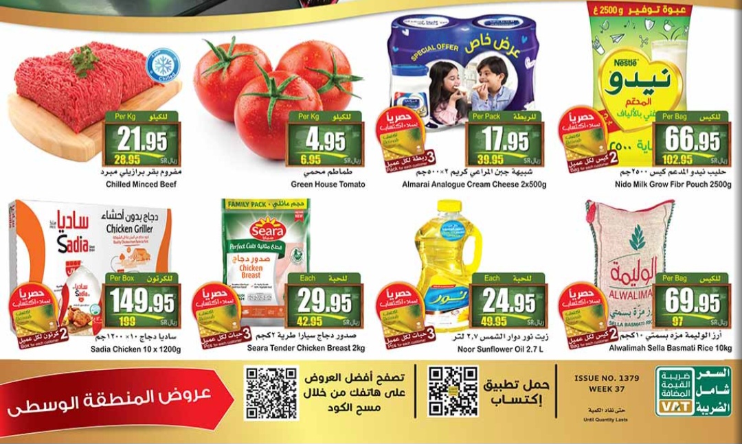 خصومات العثيم ماركت لشهر ديسمبر