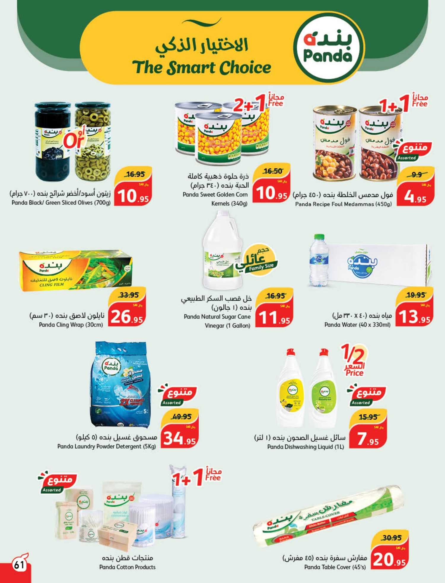 عروض بنده السعودية