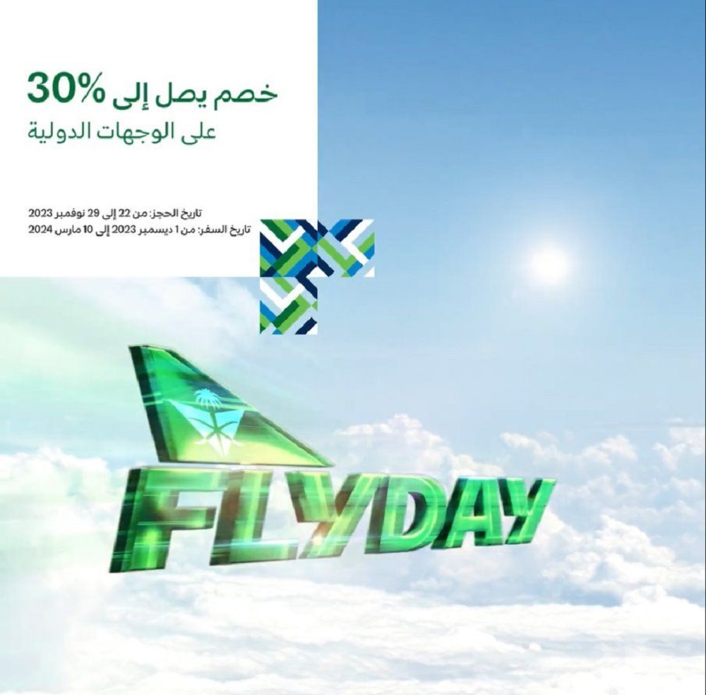 عروض الخطوط السعودية