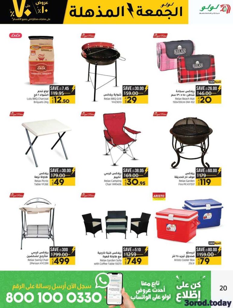 عروض لولو السعودية