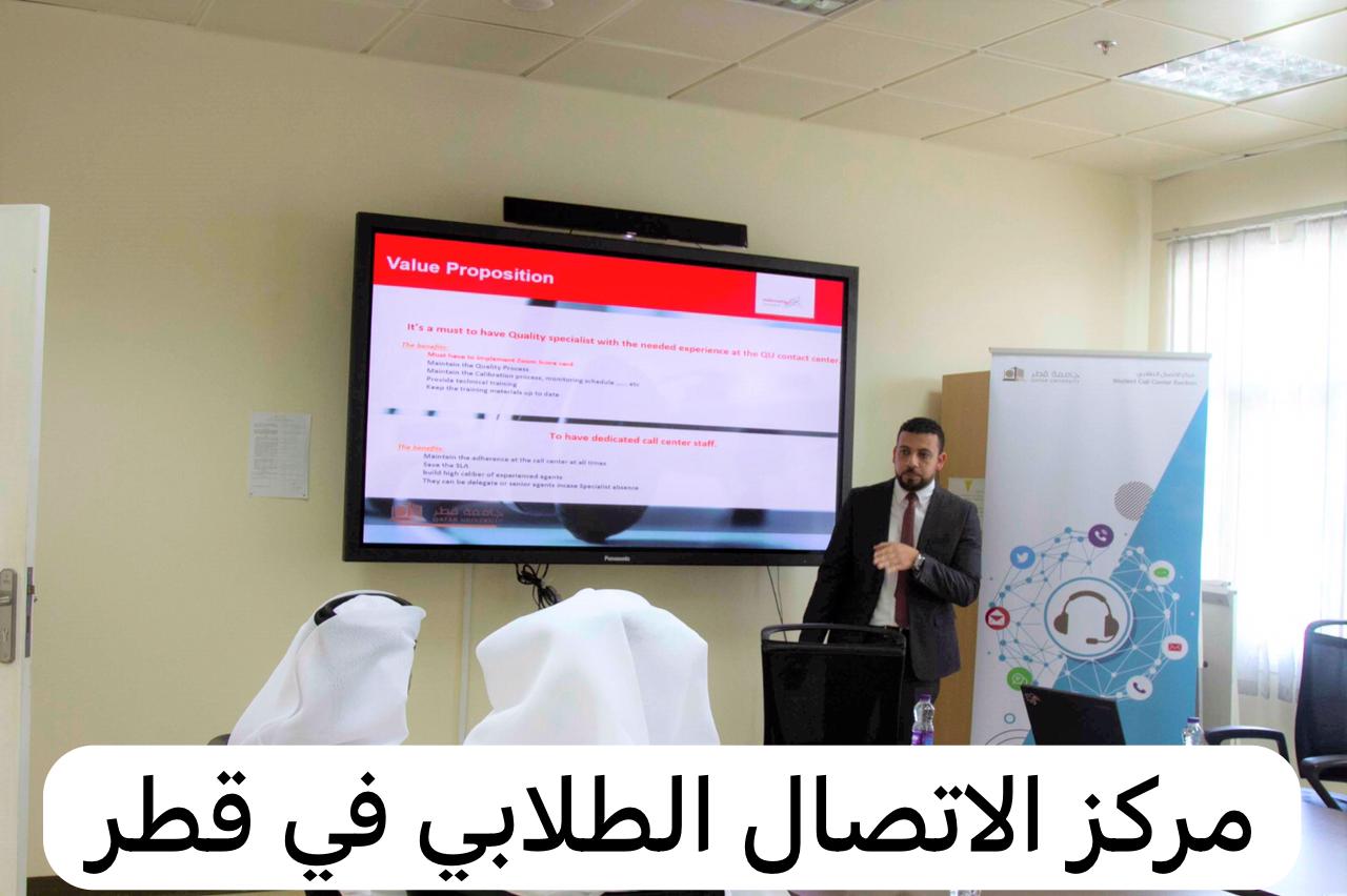 مركز الاتصال الطلابي 