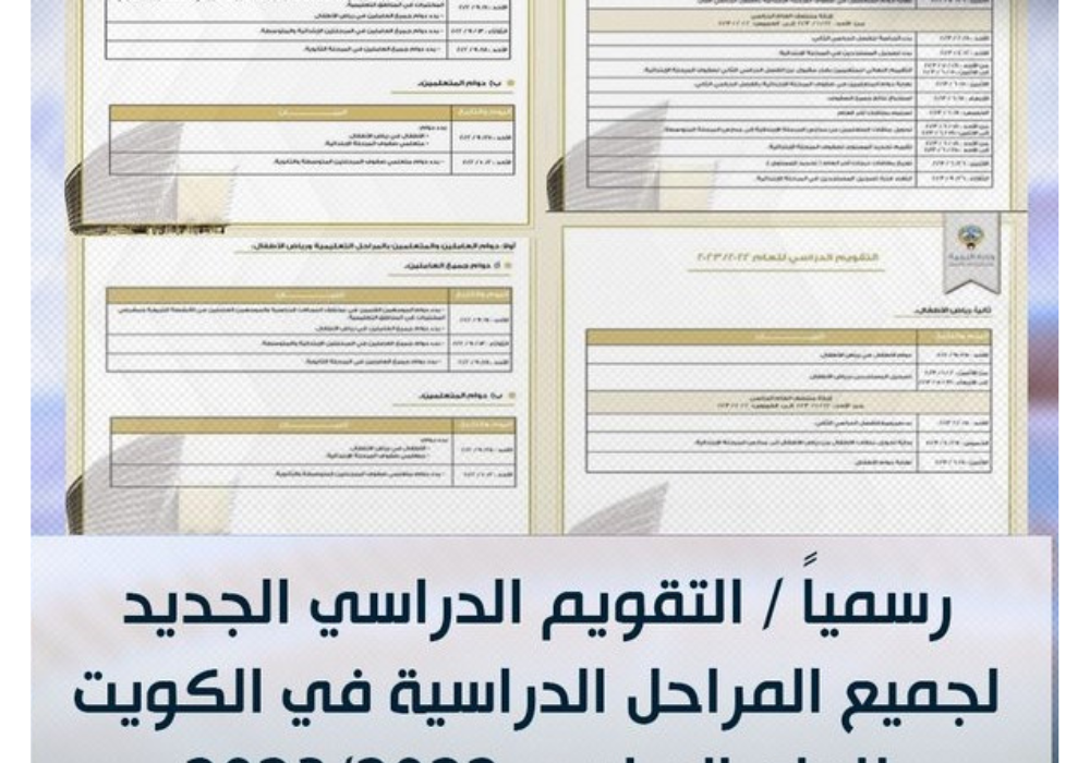 رزنامة وزارة التربية