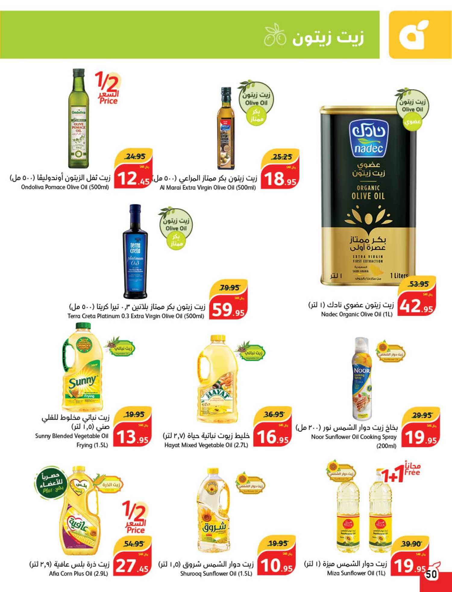 تخفيضات بندة الأسبوعية