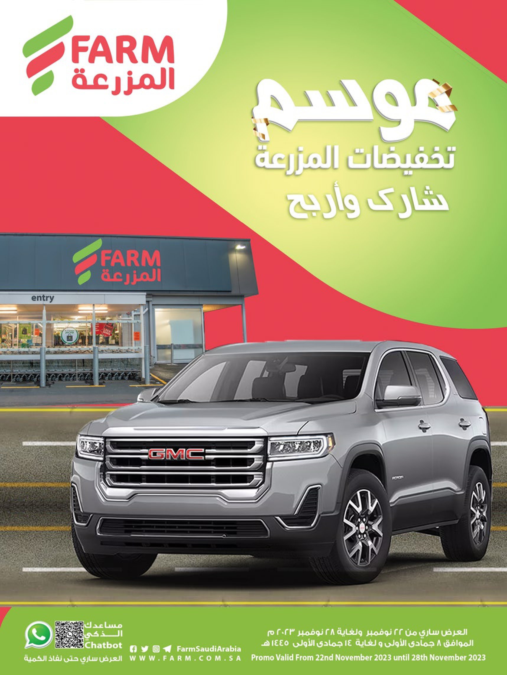 عروض أسواق المزرعة السعودية