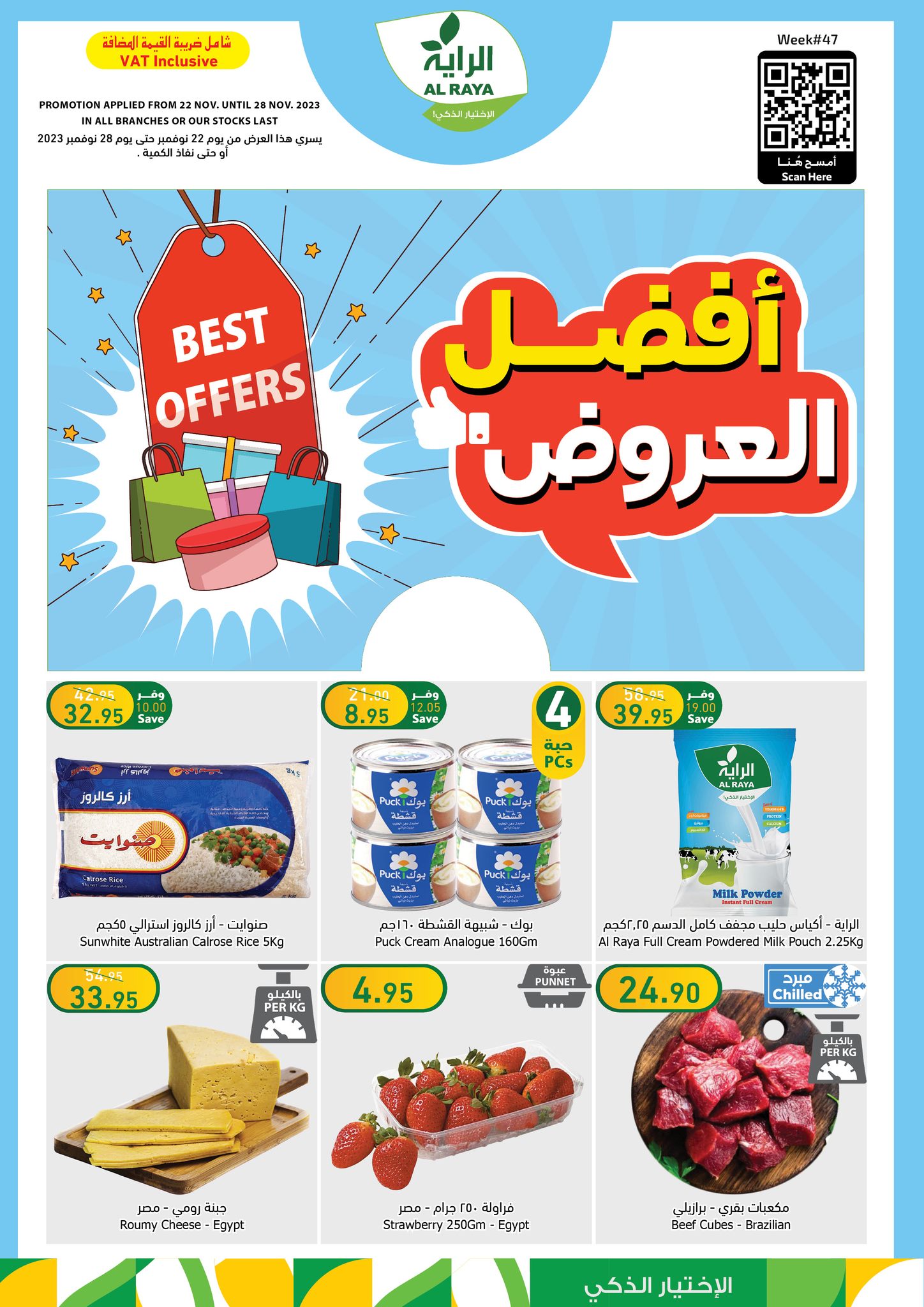 خصومات الراية ماركت السعودية