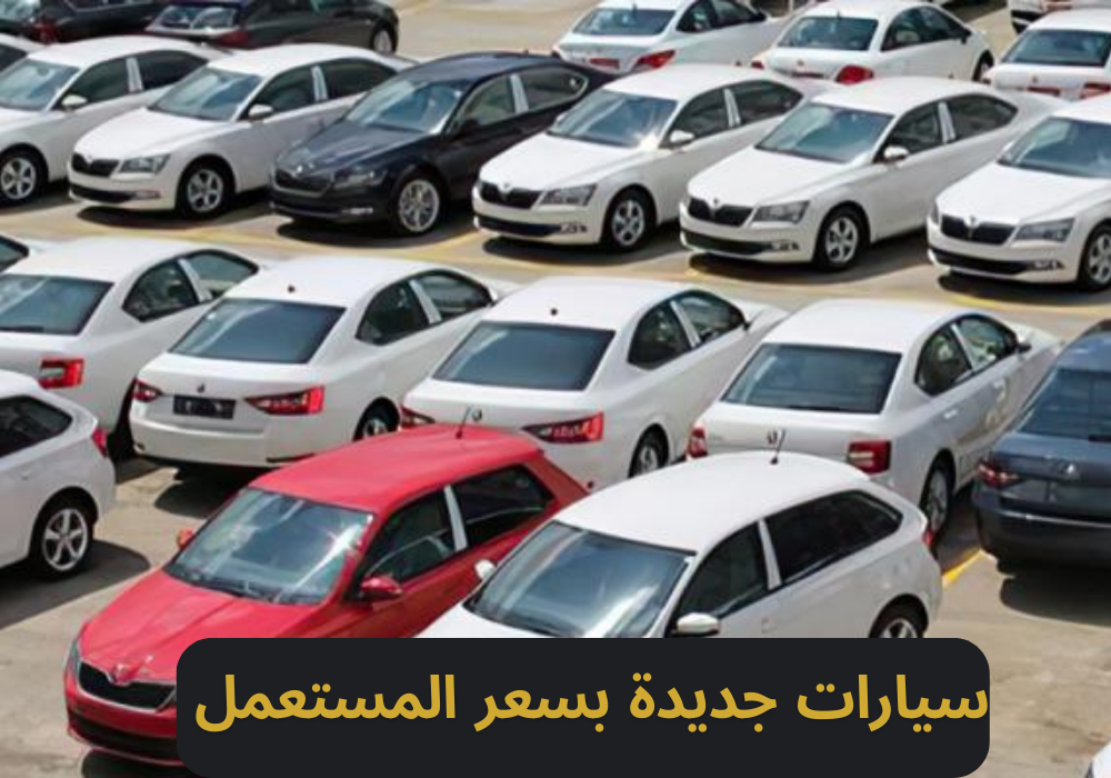 سيارات جديدة في السعودية