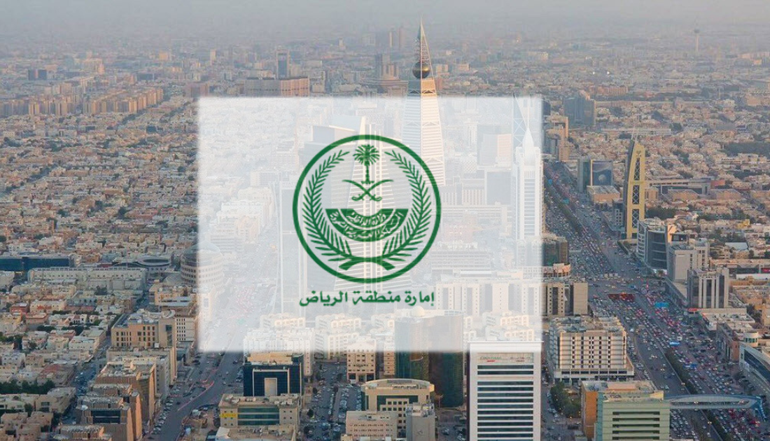 إمارة منطقة الرياض تعلن عن فتح باب التوظيف 