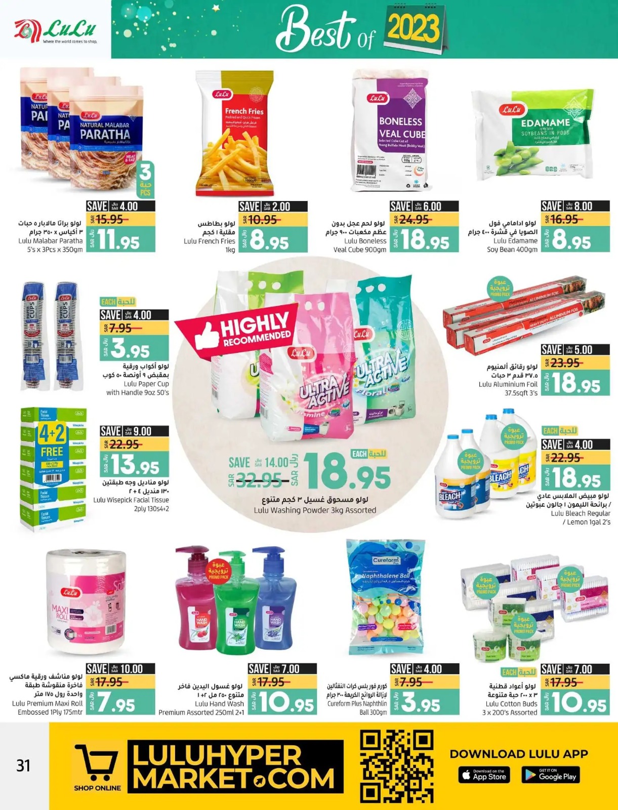 تنزيلات لولو الدمام الجديدة