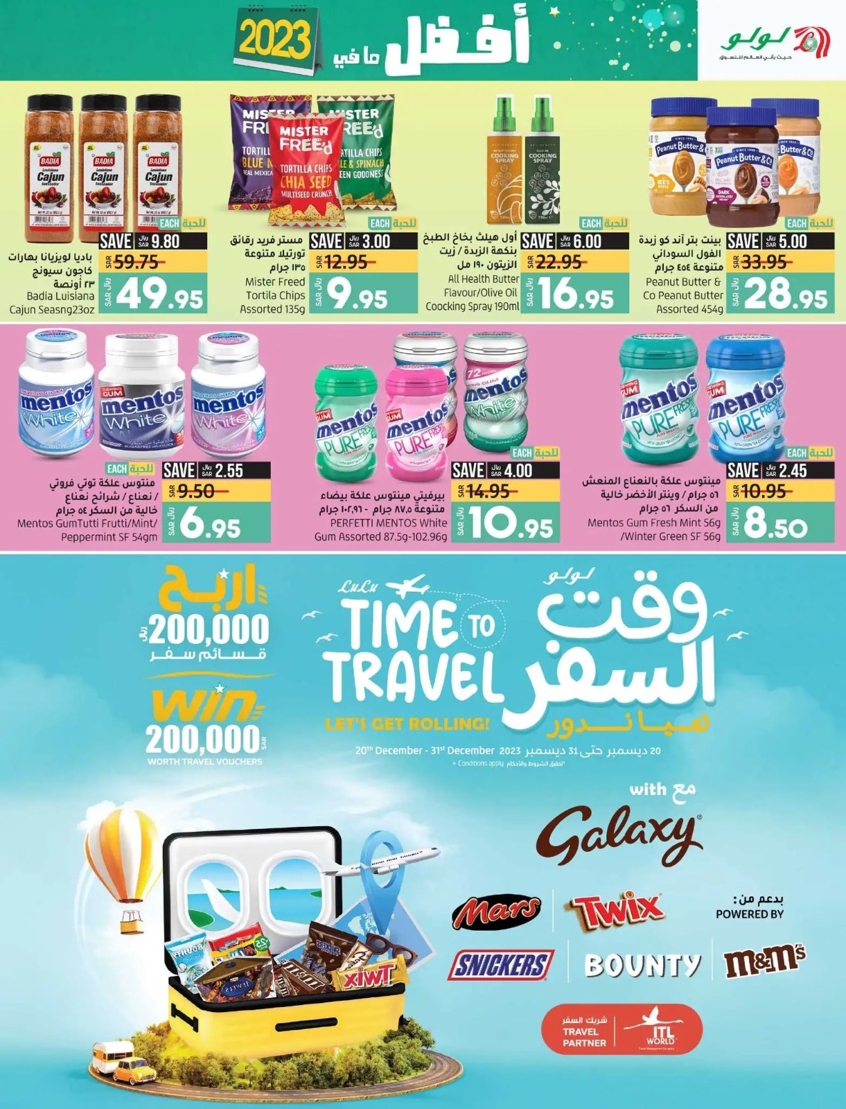 خصومات لولو الدمام الجديدة