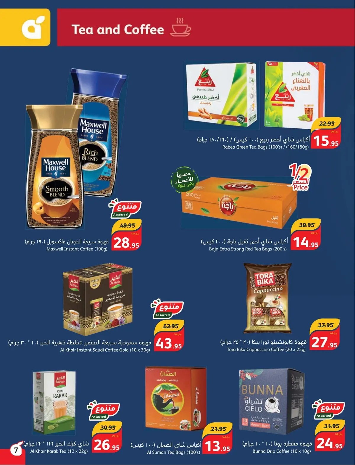 اقوى عروض بنده