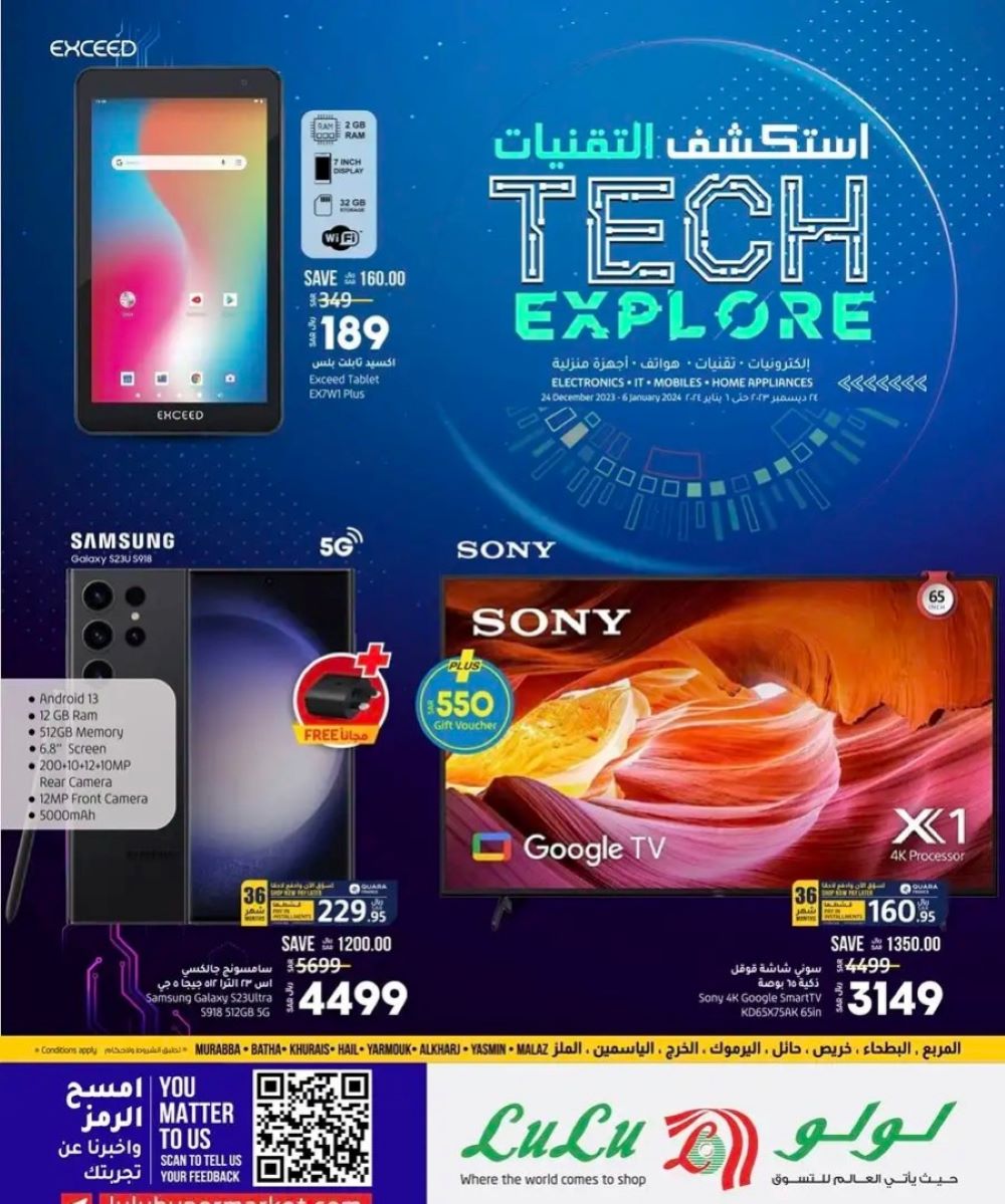 خصومات لولو الجديدة