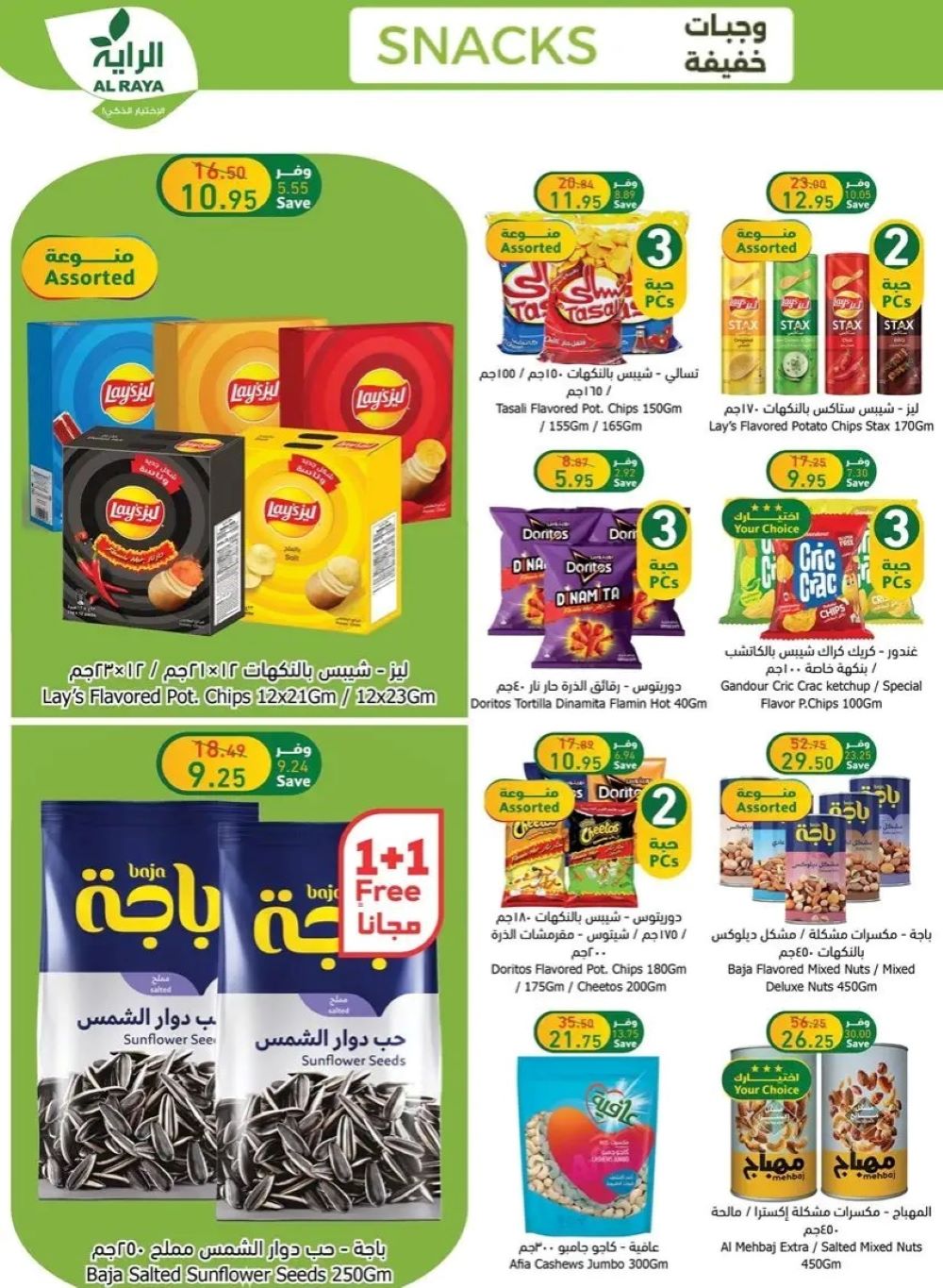 اقوى عروض أسواق الراية