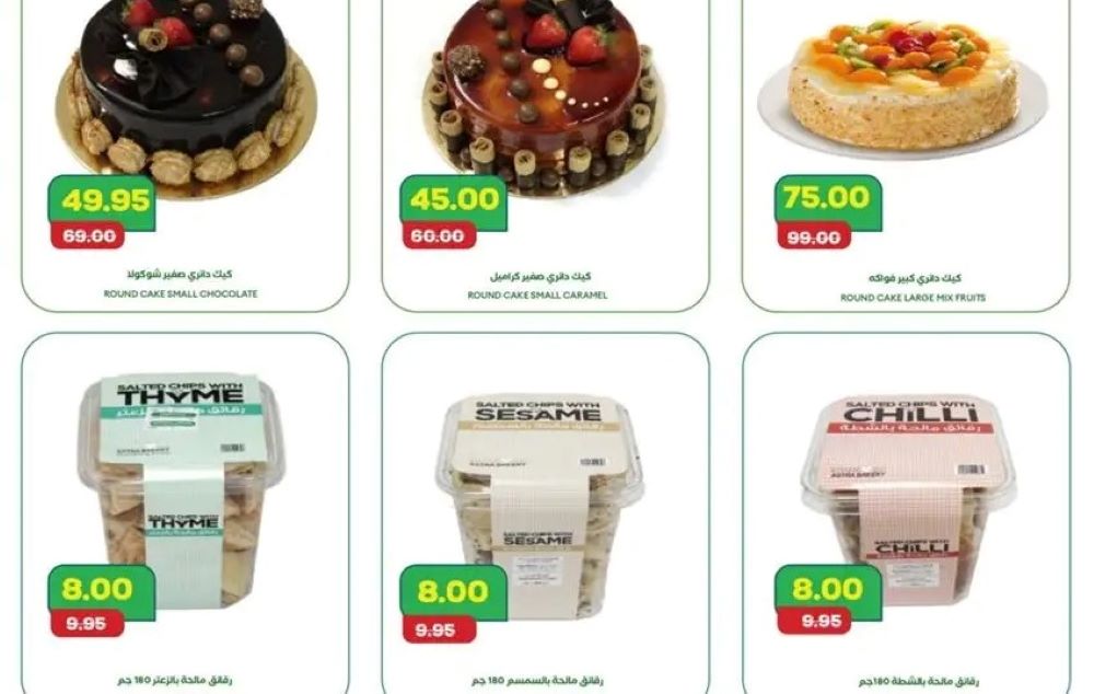 خصومات إكسترا اليوم