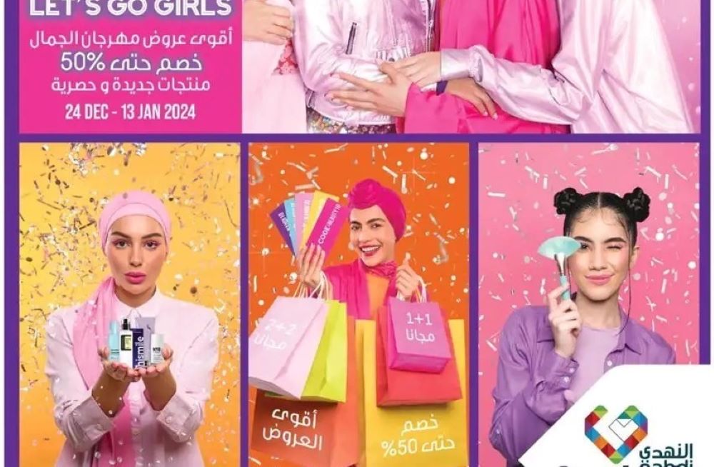 عروض صيدليات النهدي الجديدة