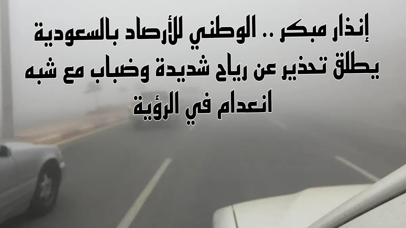 رياح شديدة في السعودية