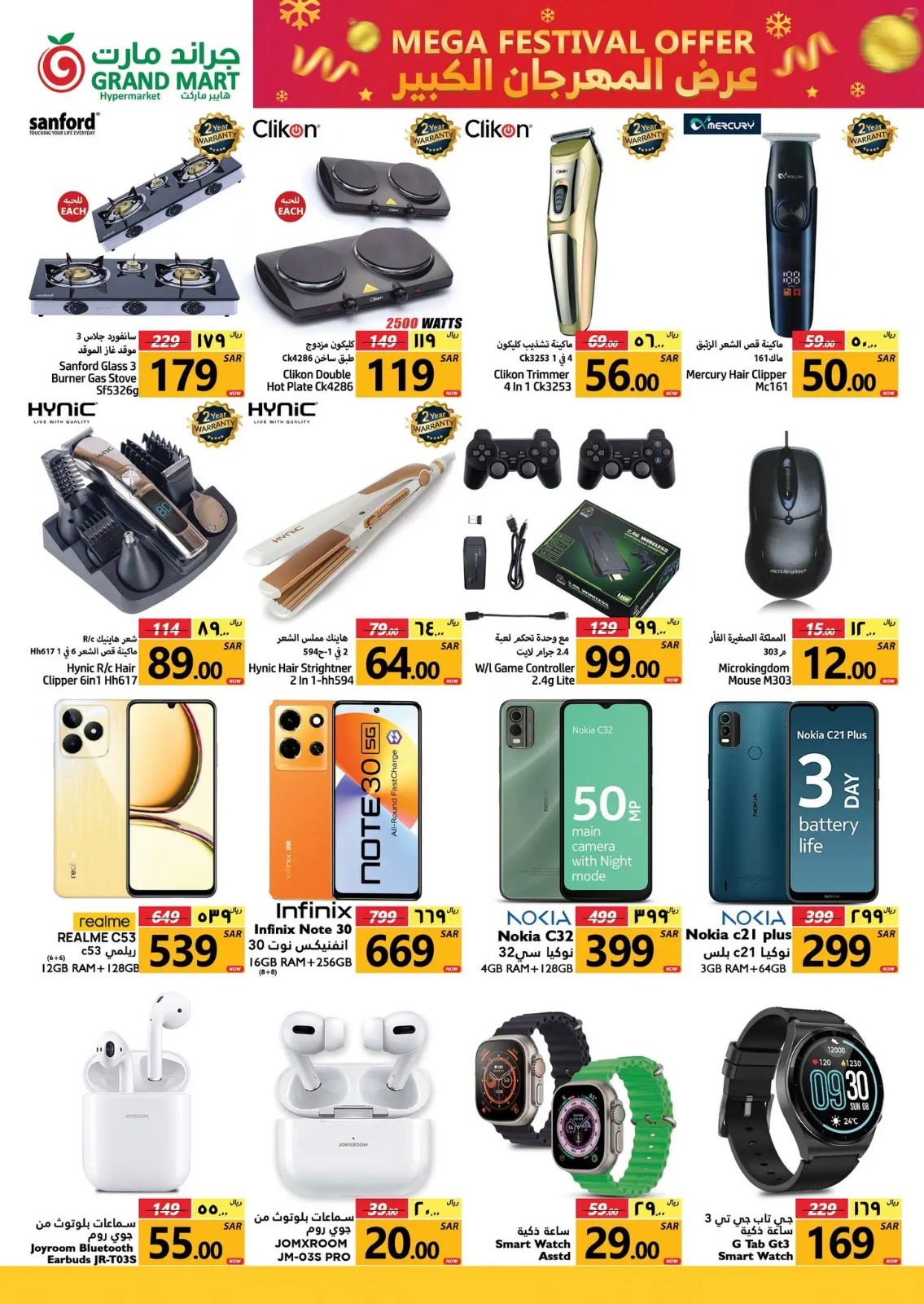 افضل عروض جراند مارت الدمام