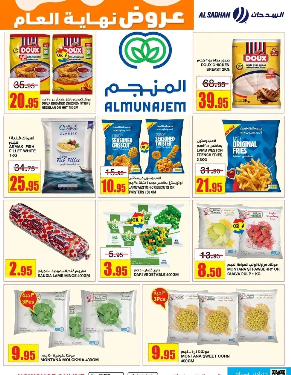 اجدد عروض السدحان هايبر ماركت