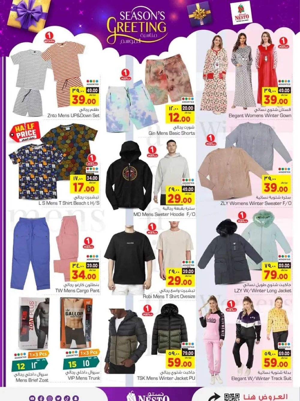 خصومات نستو القصيم اليوم