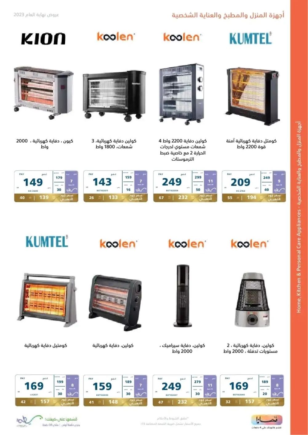 خصومات إكسترا اليوم