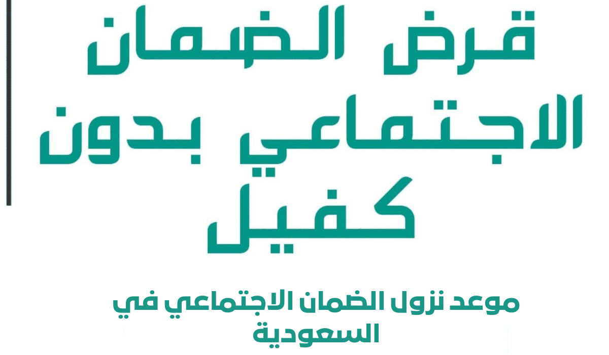 قرض شخصي بدون كفيل 