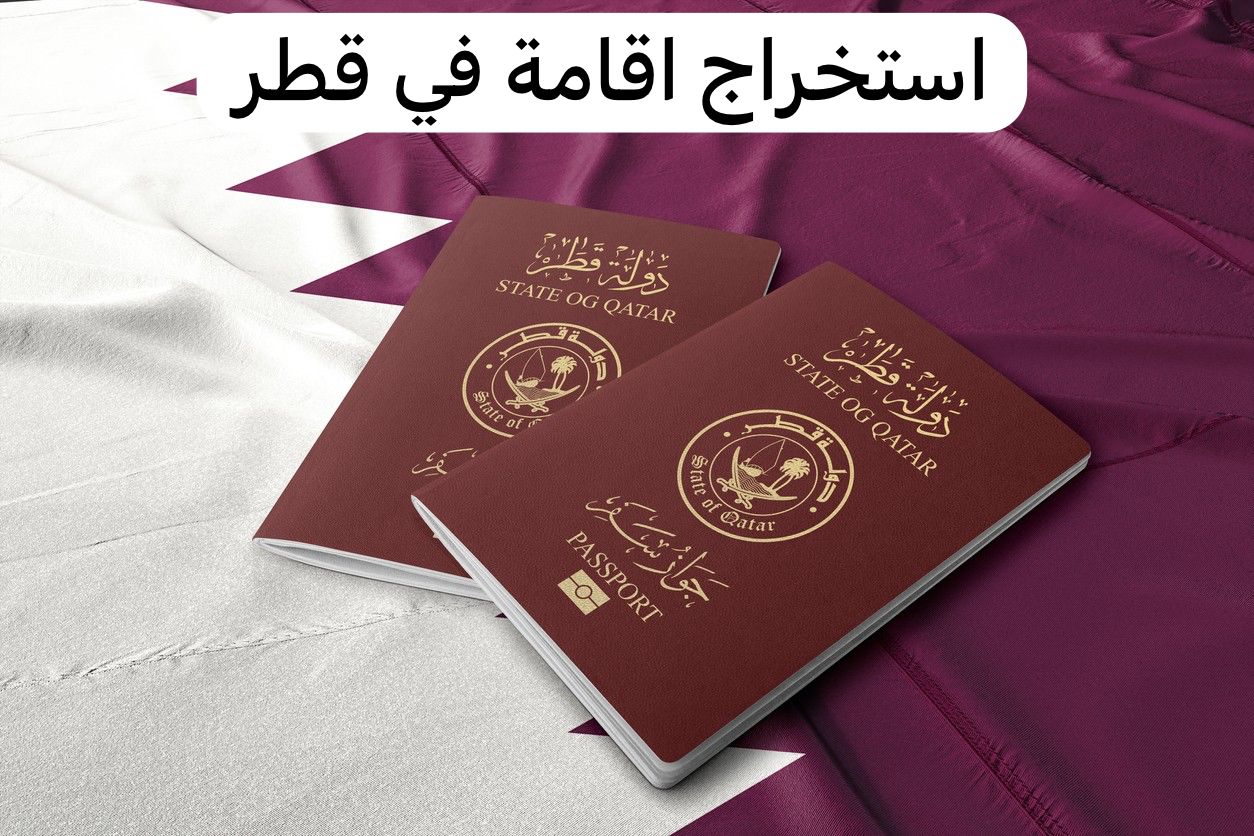 استخراج اقامة