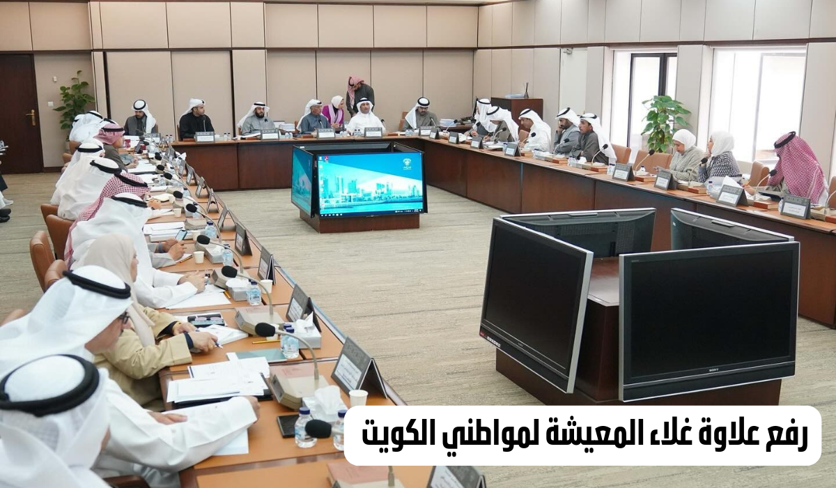 رفع علاوة غلاء المعيشة لمواطني الكويت 