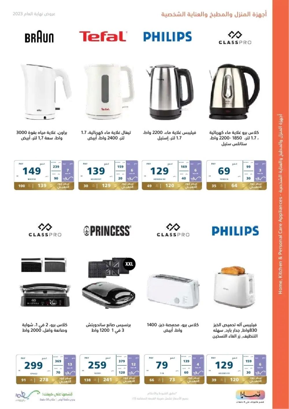 خصومات إكسترا الجديدة