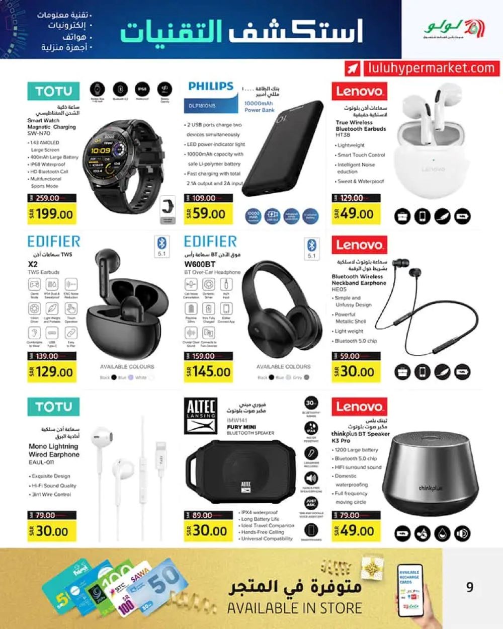 افضل عروض لولو الرياض