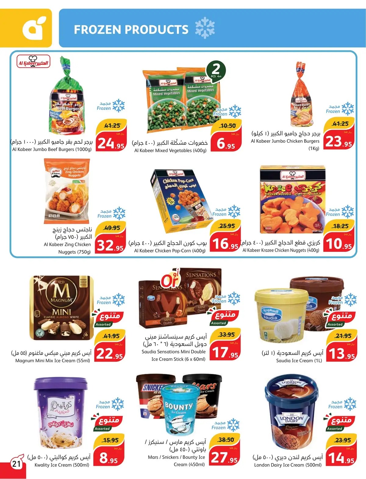 تنزيلات بنده السعودية