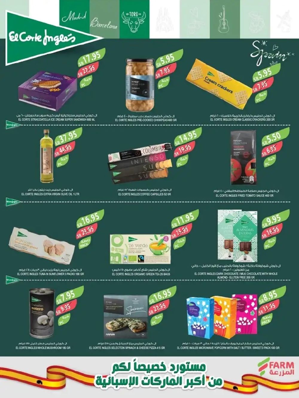 تنزيلات أسواق المزرعة السعودية